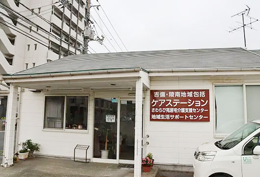 地域生活サポートセンター つくし